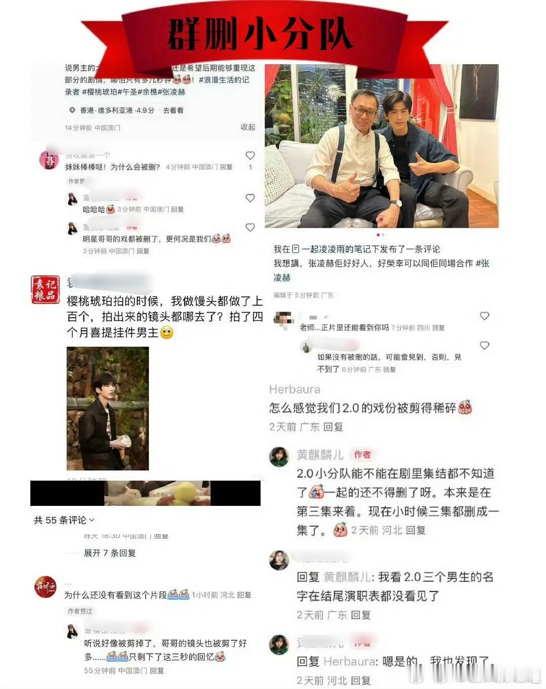 樱桃琥珀好像删了张凌赫好多戏份[哆啦A梦害怕] ​​​