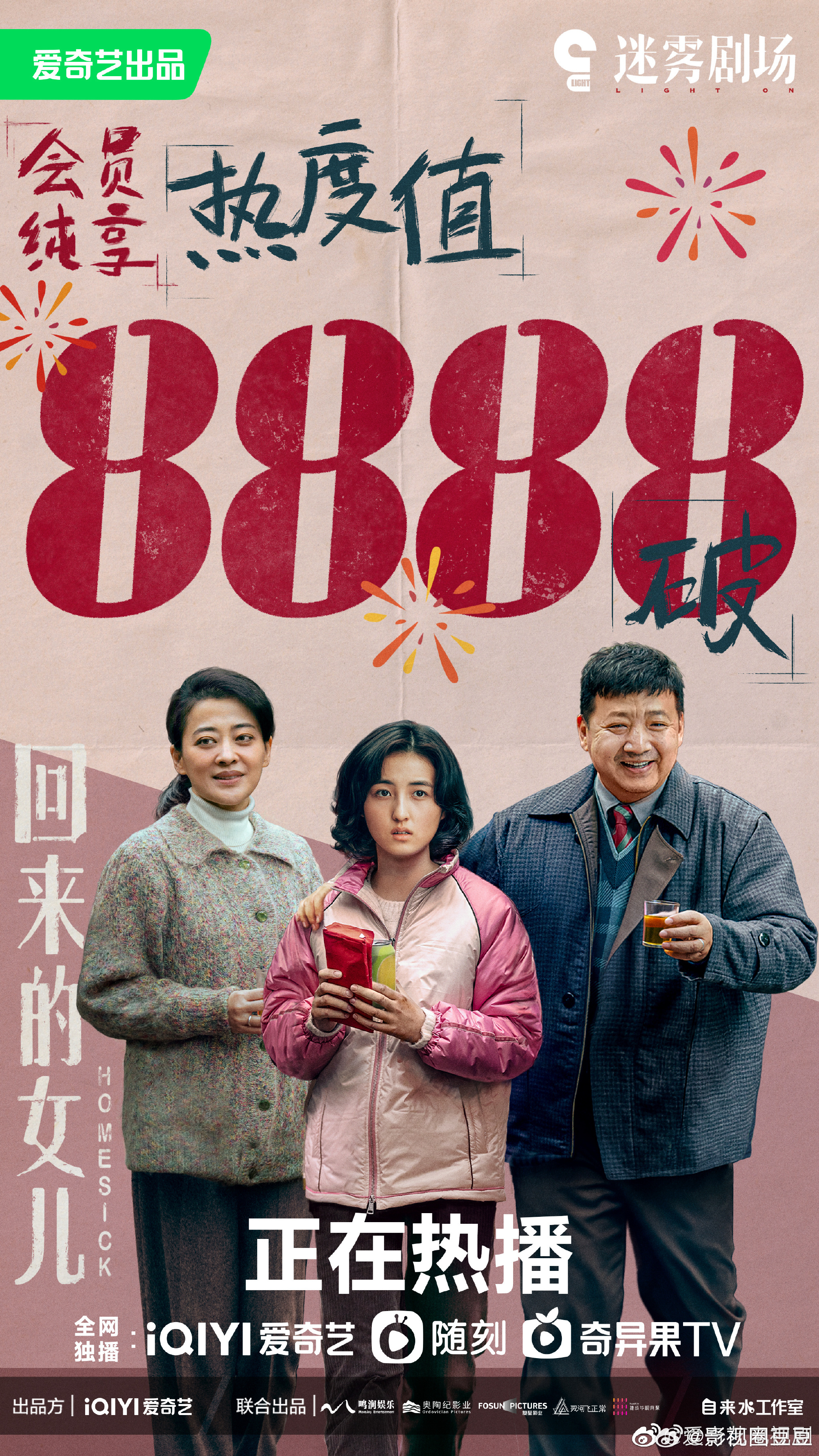 桃那些年单独发过热度破8888战报的剧杨紫《家业》赵丽颖《风吹半夏》杨幂《狐妖小