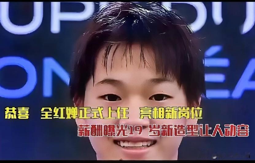 秋日生活打卡季 秋日生活打卡季
全红婵这波新亮相真的太戳人了，19岁的小姑娘正式