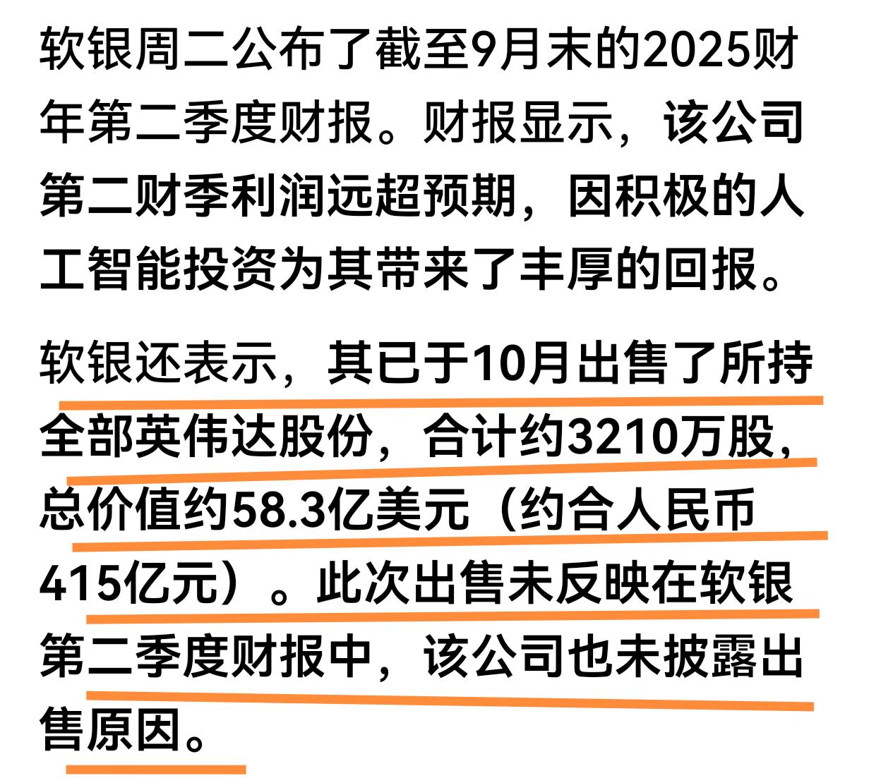 什么信号？在AI投资备受泡沫质疑的时候，软银清仓了英伟达。是的，软银出售了321