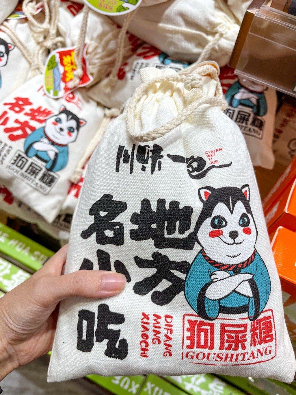 昂？狗屎糖？你不要骗我们外地人哦 ​​​