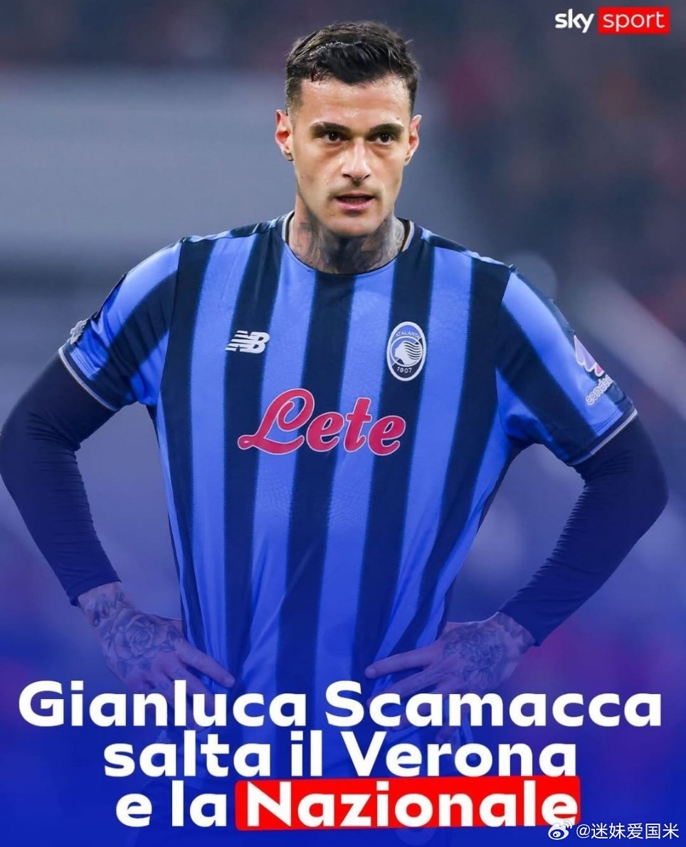 【Sky】斯卡马卡受伤无缘意大利世界杯附加赛国际米兰意大利世界杯