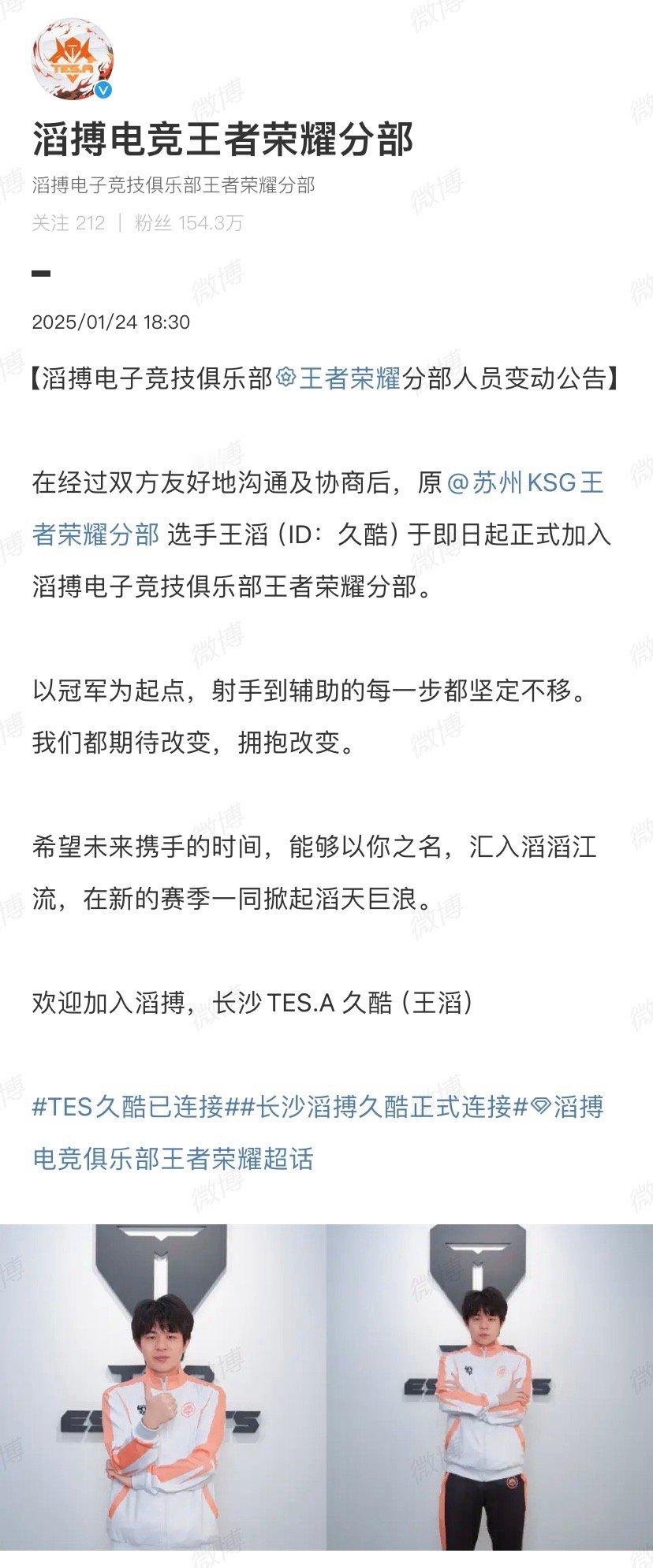 TES久酷已连接  长沙滔搏久酷正式连接 【滔搏电子竞技俱乐部王者荣耀分部人员变