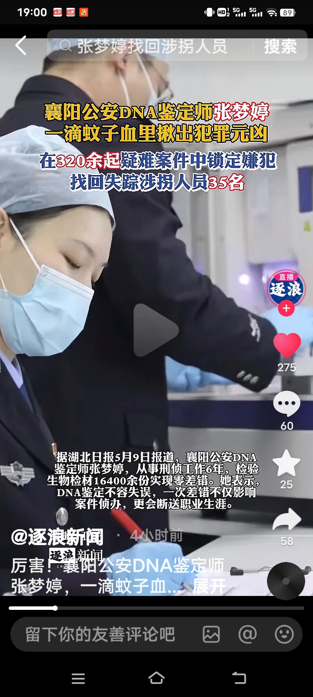 张梦婷，这位湖北襄阳的DNA鉴定师，简直神了！自2019年入职，她在6年刑侦战场