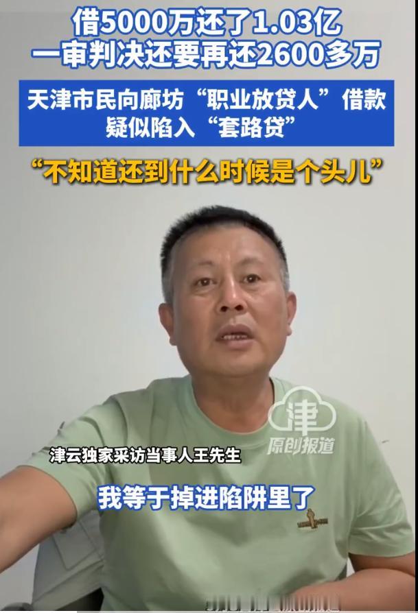 “被做局了？”天津，一老板为扩大生产，向一男子借款5000万元，月息4%，逾期违