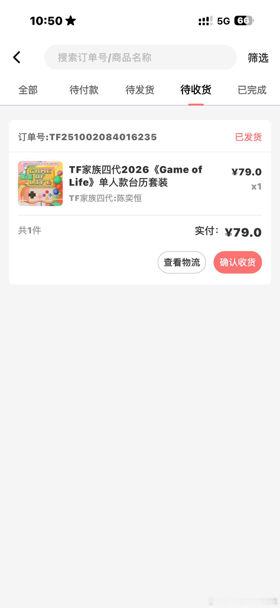 卧槽我的发了 我才知道开始发货了 