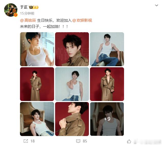 于正新签高铭辰于正欢迎高铭辰加入欢娱 于正新签高铭辰，欢迎加入欢娱。 ​​​