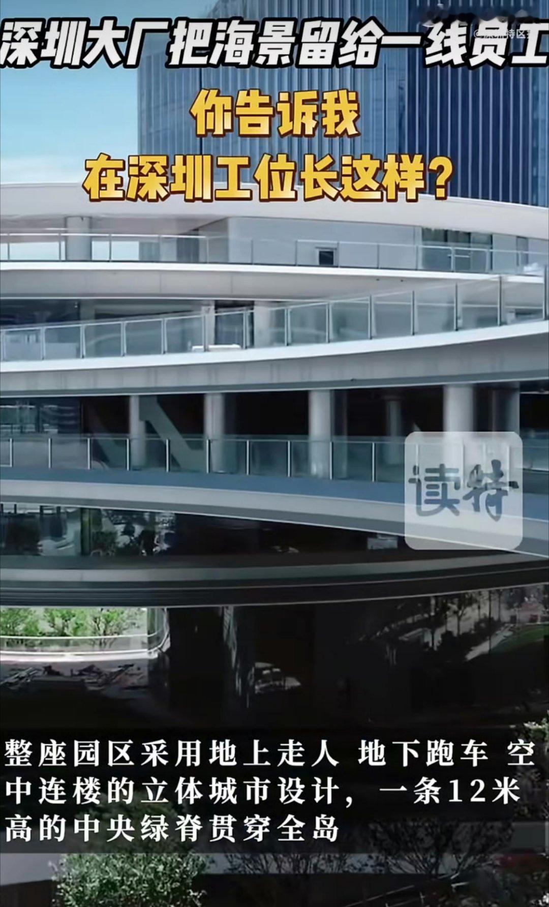 上班像逛海边公园，工位看海也太治愈了！自动小巴、机器狗巡逻，到处都是科技小惊喜，
