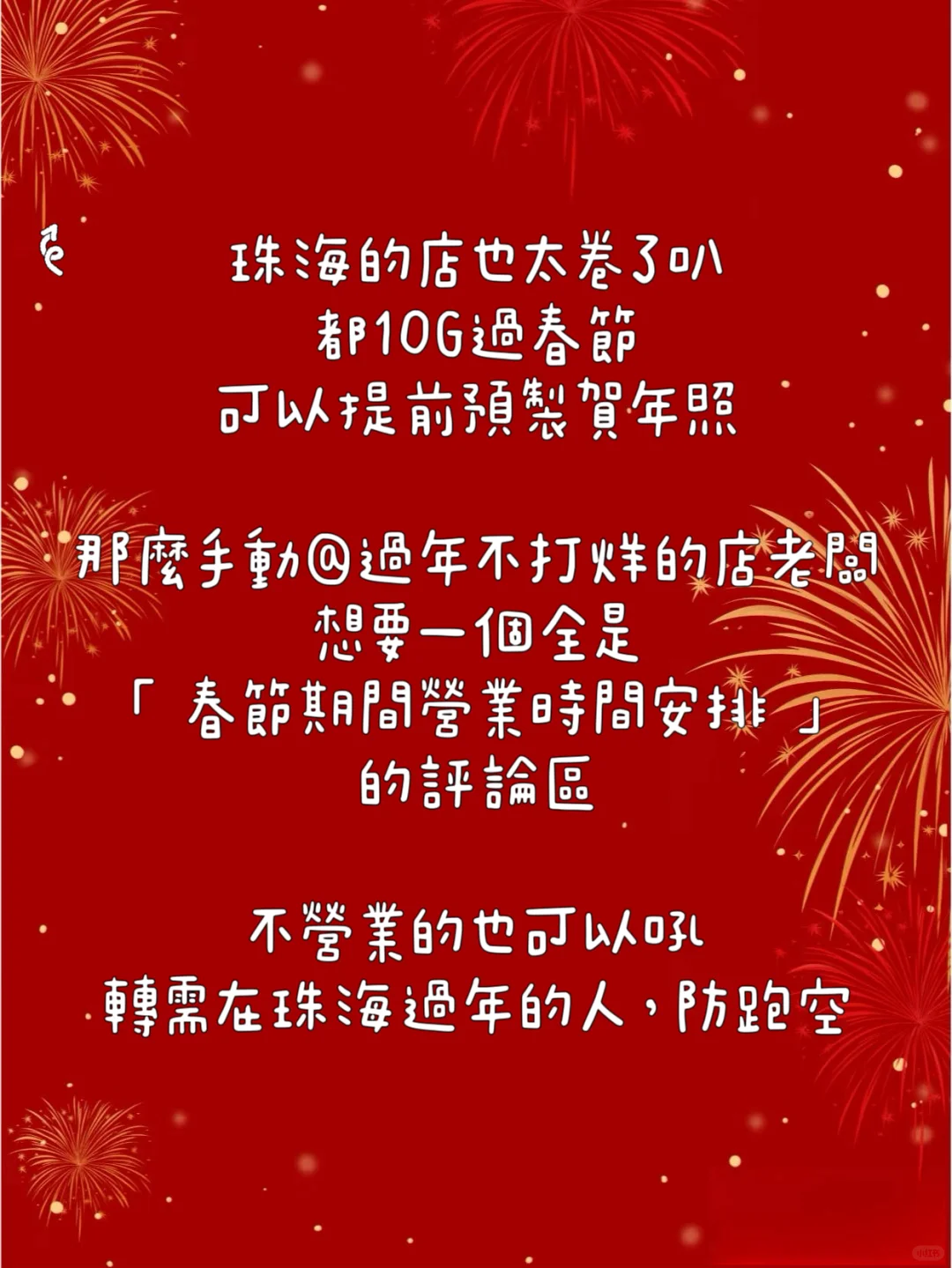 珠海春節能去哪