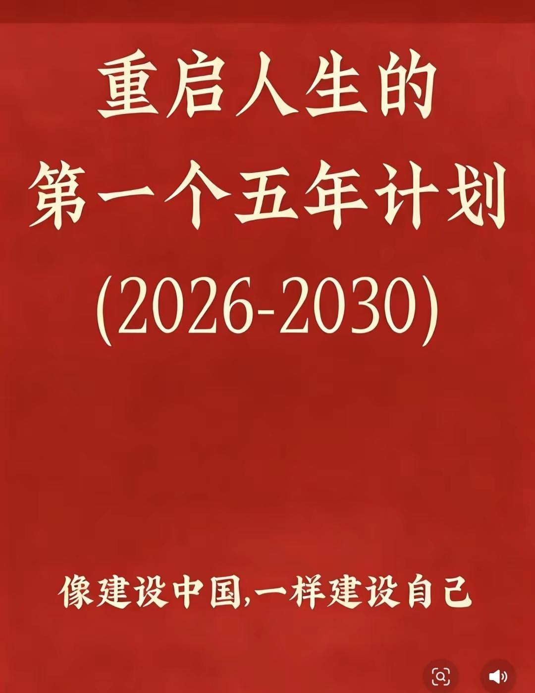 五年目标；身体稳，心态稳，收入稳，关系稳，长期主义,不急一时得失,稳重求进,自我