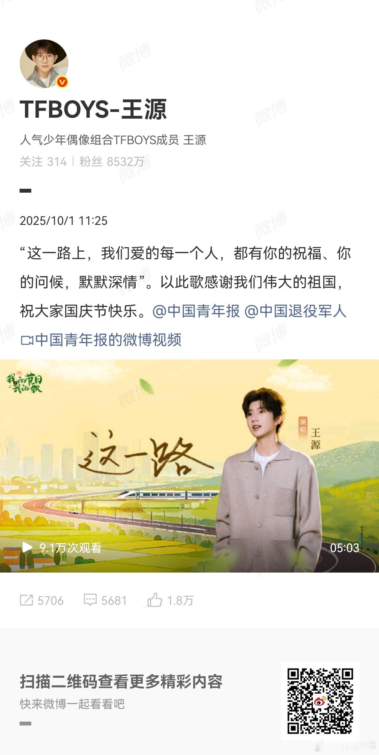 王源用歌声感谢我们伟大的祖国由所演唱的中青报国庆主题曲《这一路》10月1日上线，