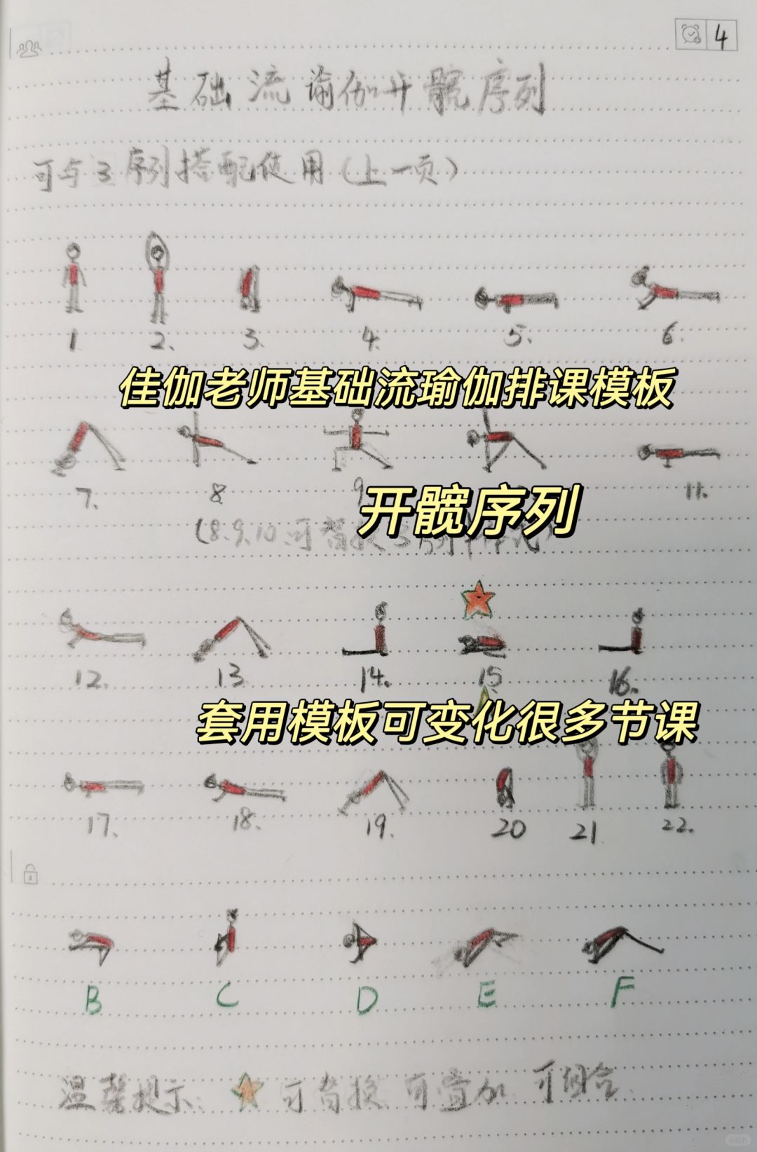 第4套流瑜伽基础排课模板之开髋序列