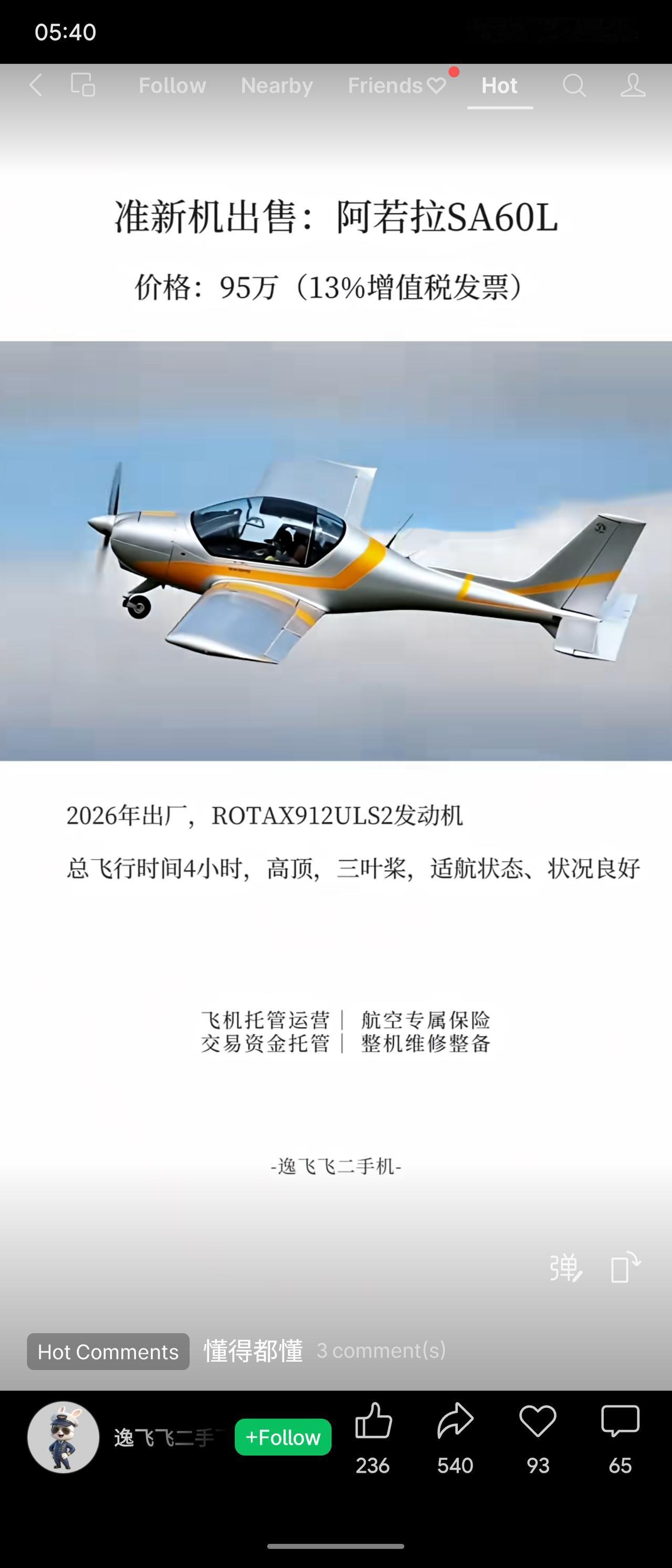 逸飞飞平台出售两架二手运动飞机：①阿若拉SA60L，2026年出厂，飞行仅4小时