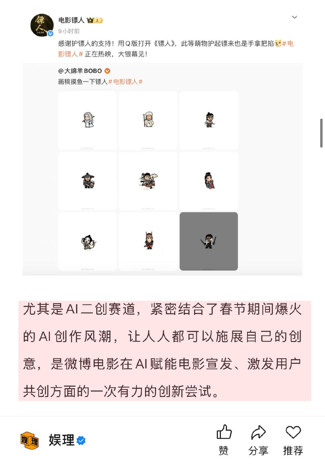 镖人为何能逆袭成功 镖人的12亿离不开自来水《镖人》中生动的角色群像、耐人寻味的