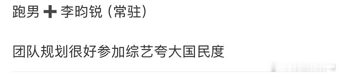 李昀锐冰湖重生上班路透 李昀锐要常驻跑男了 