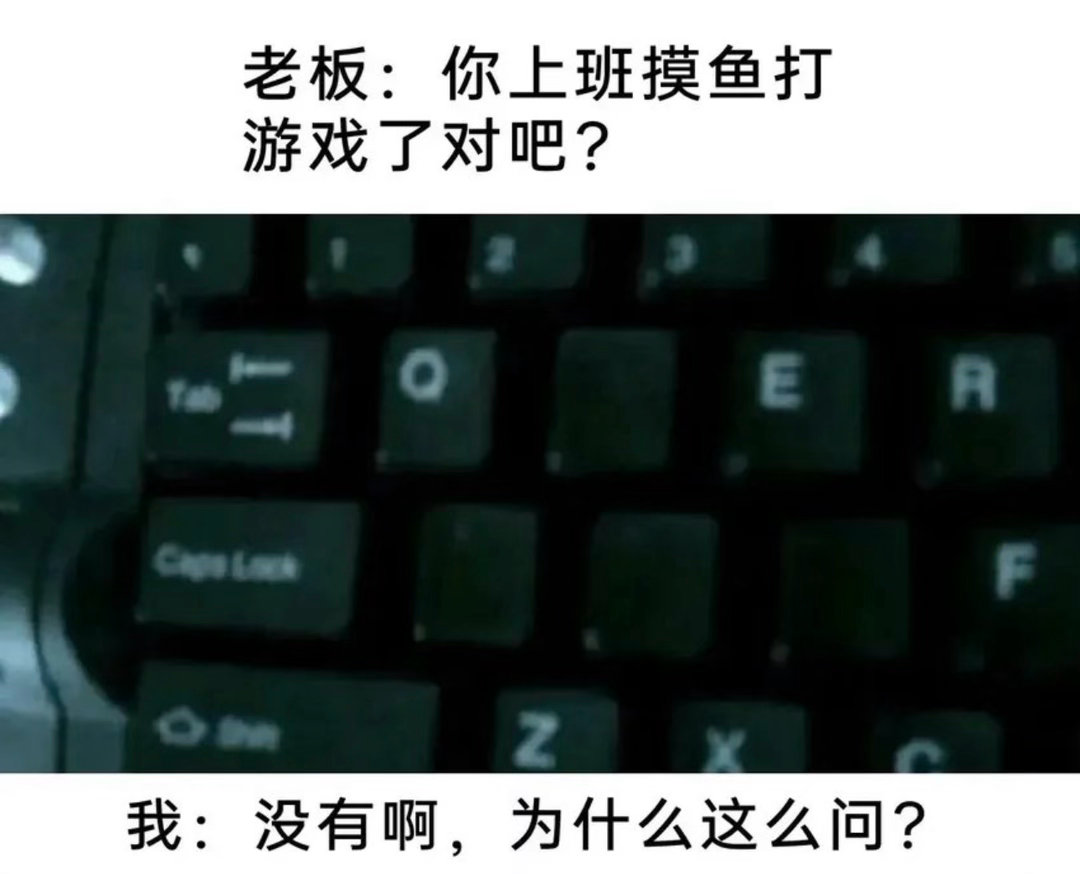 老板：你的WASD键为什么不见了🙂今日memesfunny memememe 