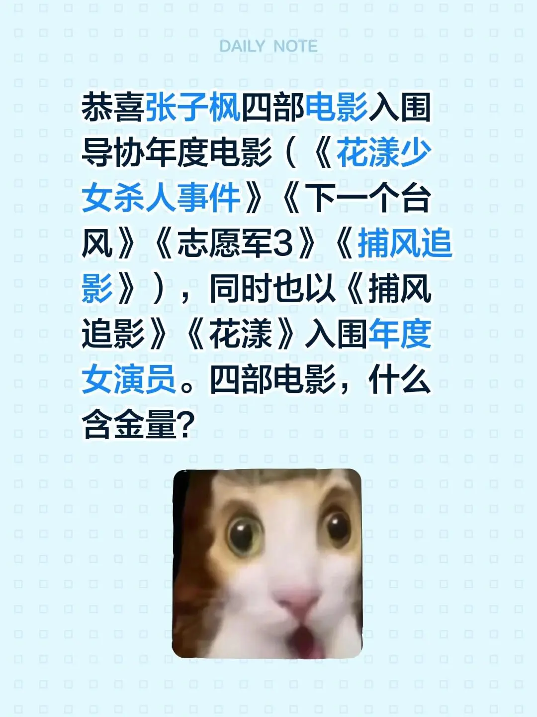 恭喜张子枫四部电影入围导协年度电影（《花漾少女杀人事件》《下一个台风》...