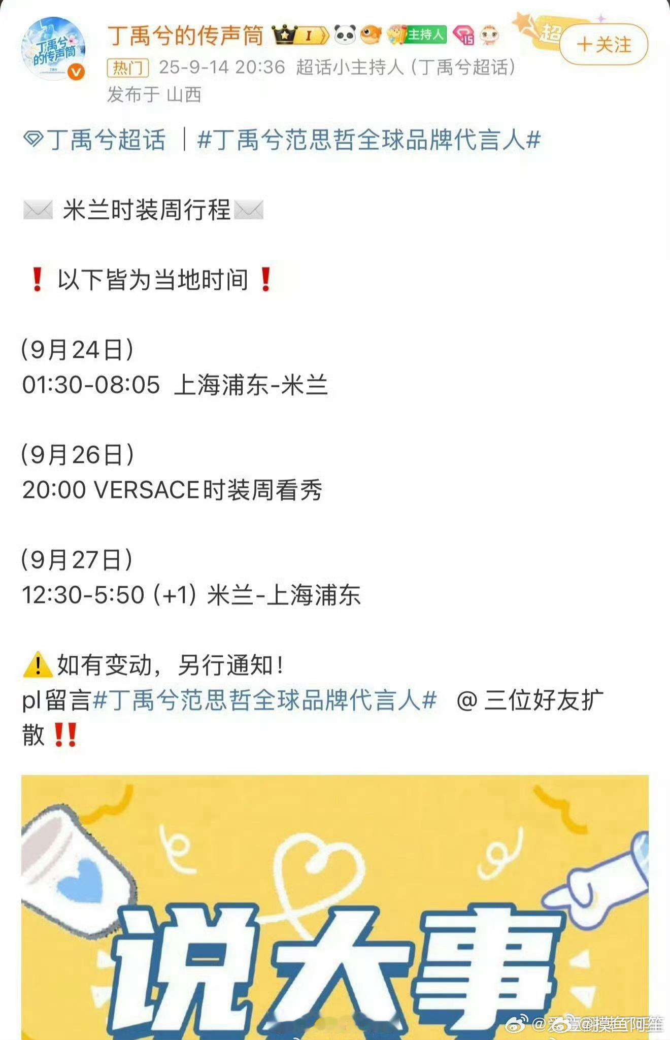 丁禹兮米兰时装周行程来了，期待闪耀范思哲秀场[期待] ​​​