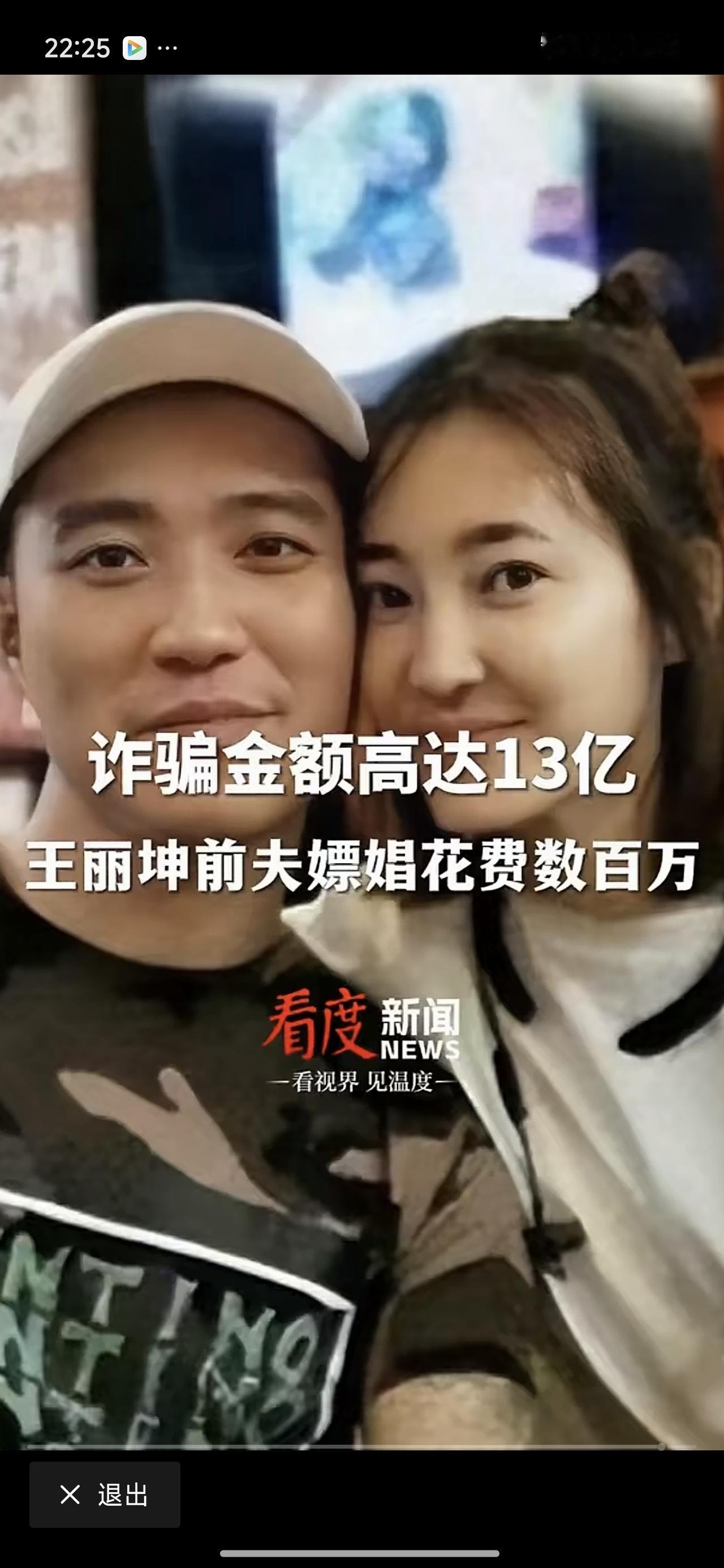 裂了，又炸了！炸裂！王丽坤的老公出事了！诈骗！
演员的老公频繁出事，也不知说明了