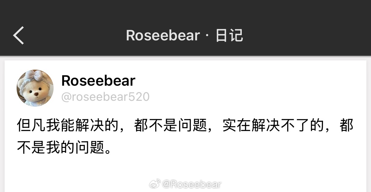 但凡我能解决的，都不是问题，实在解决不了的，都不是我的问题。 