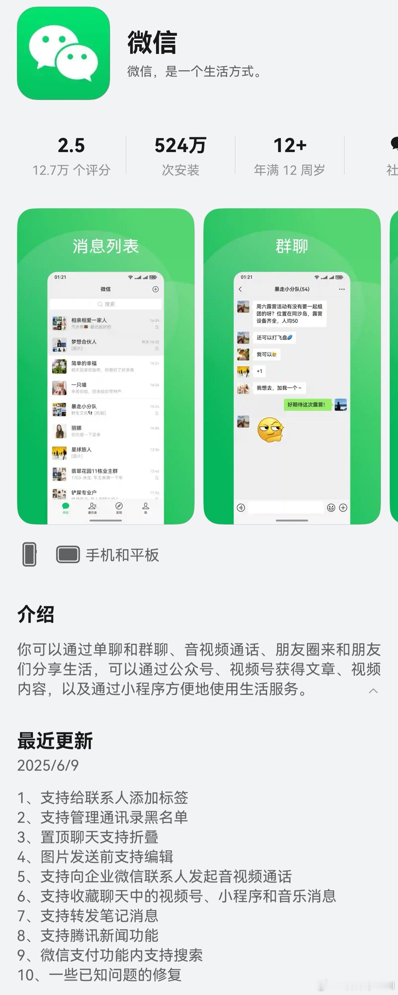 今天纯血鸿蒙的微信App，大更新啦～原生鸿蒙系统的华为手机用户，还不赶紧去升级！