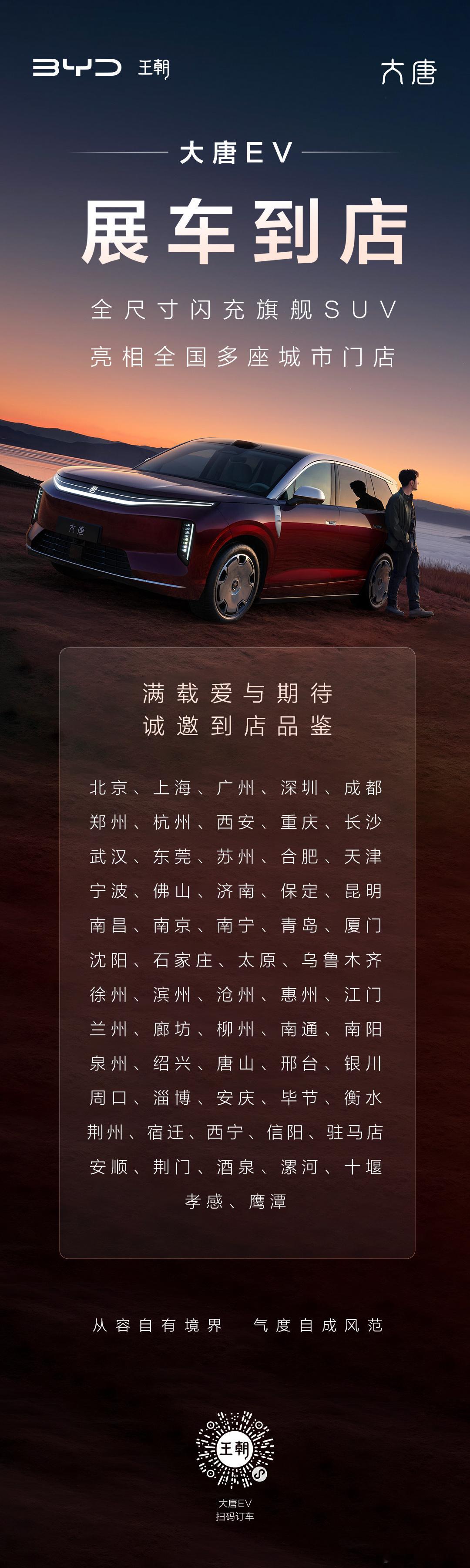 盛世大唐EV 展车到店和五一车展 信息满载爱与期待，诚邀亲临体验大v聊车全尺寸旗