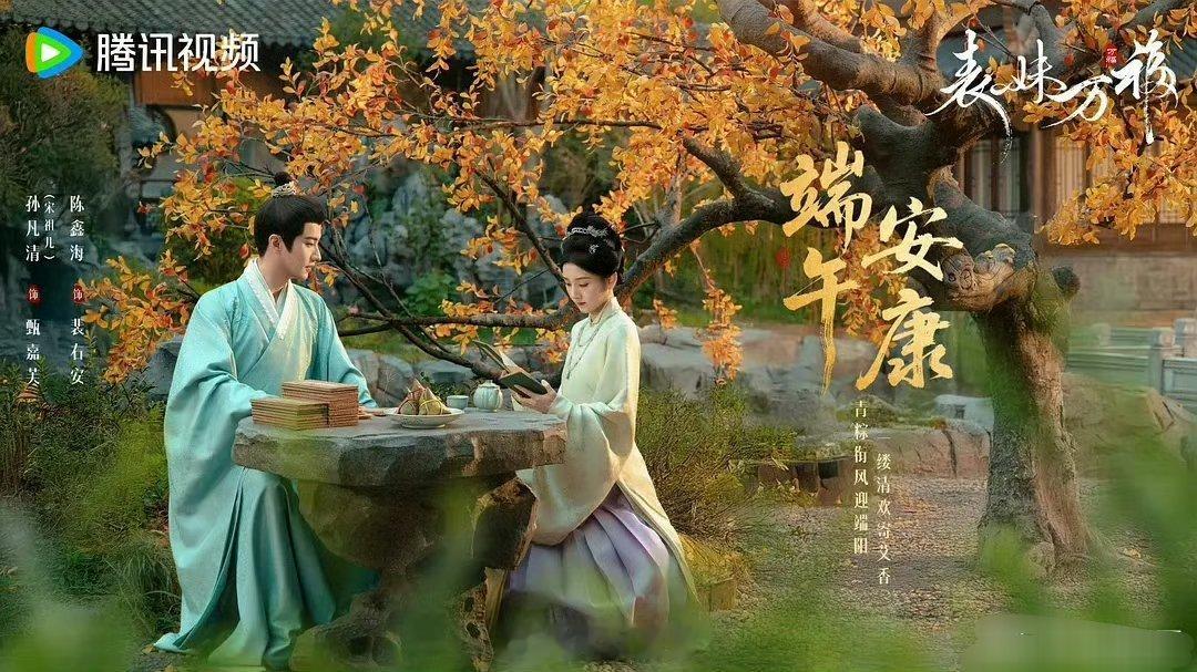 番位新规下演员姓氏笔画排名表妹万福今天的海报，宋祖儿也改成真名了孙凡清 