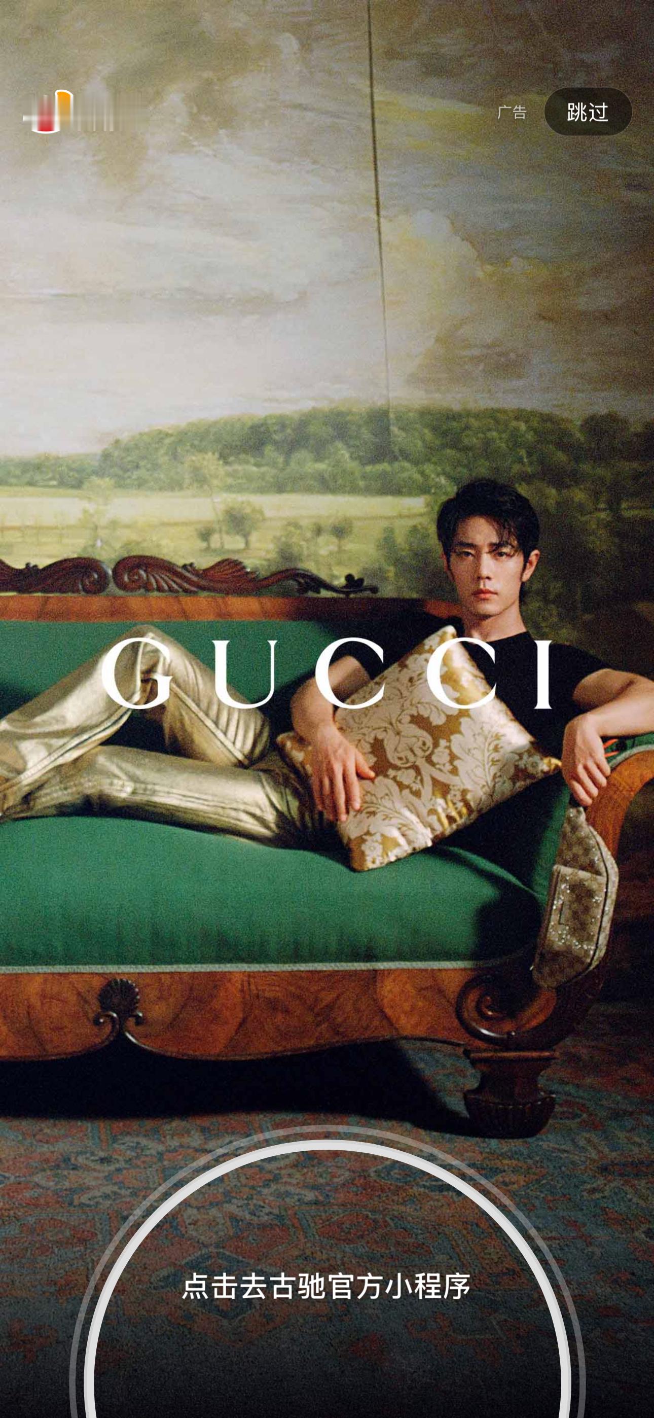 一下又看见Gucci真心肝的开屏了肖战gucci品牌代言人 ​​​