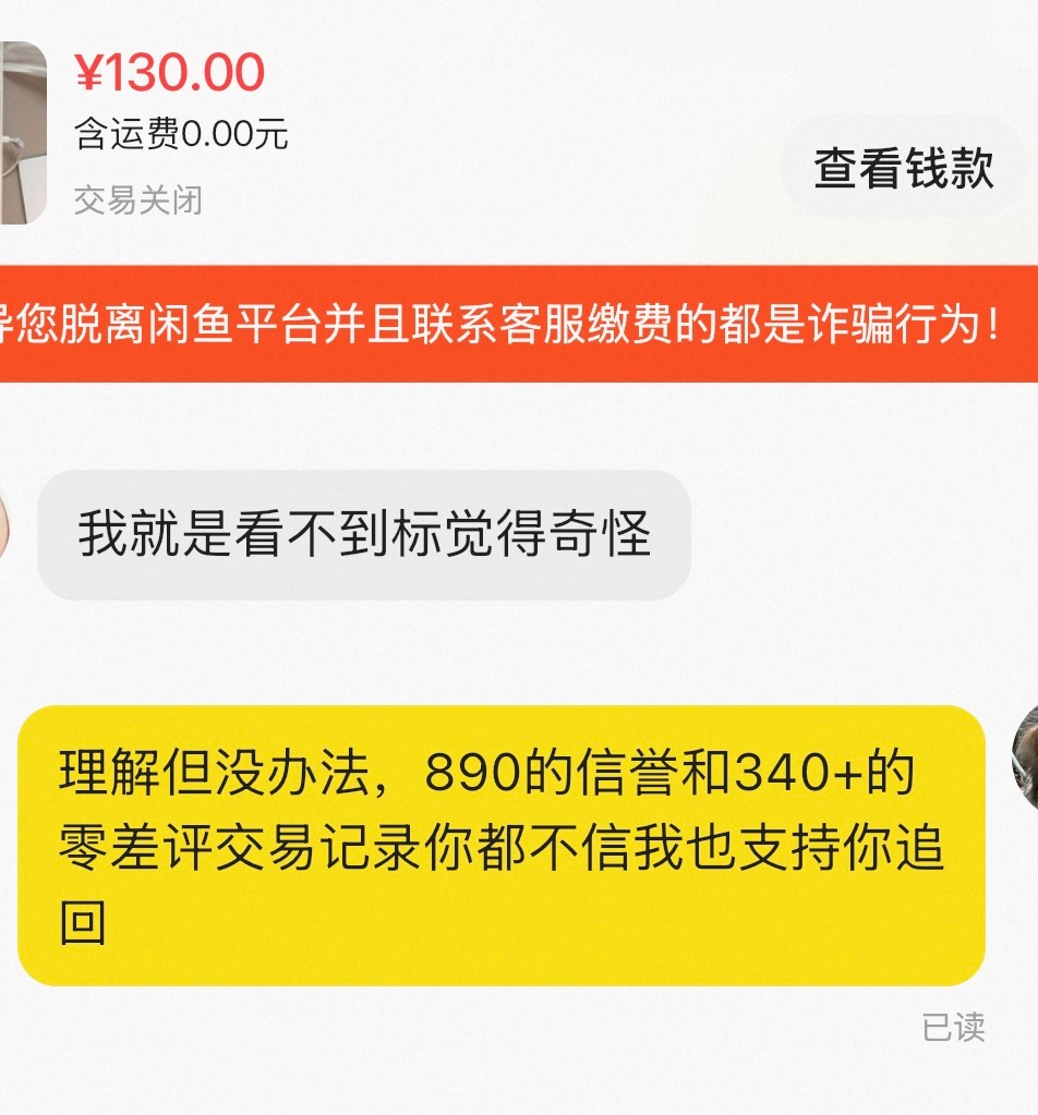 和女孩子做交易太不容易了！有点过于谨慎了，卖了一把机械键盘，但因为背后铭牌贴纸没