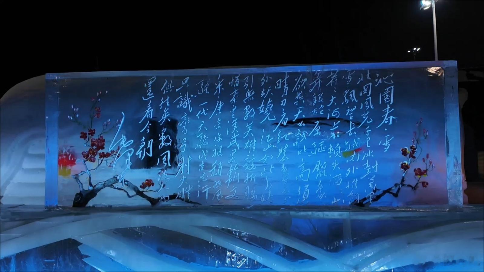 冰雪大世界 冰雕版！