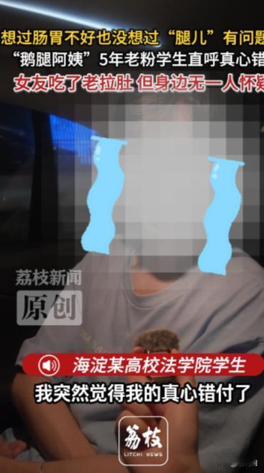 法学生吃了5年鹅腿都没怀疑阿姨 被骗大学生将集体起诉鹅腿阿姨

在北京高校圈里，