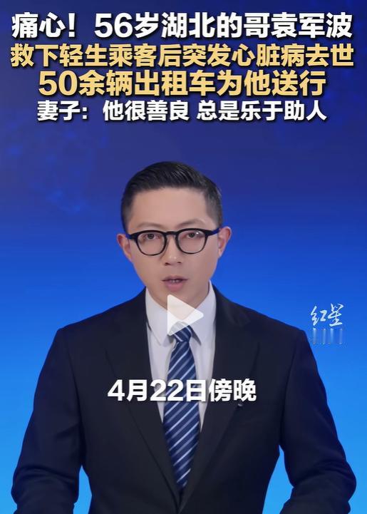 泪目！湖北56岁的哥袁军波义无反顾救下轻生乘客后却突发心脏病不幸离世！出丧当天，