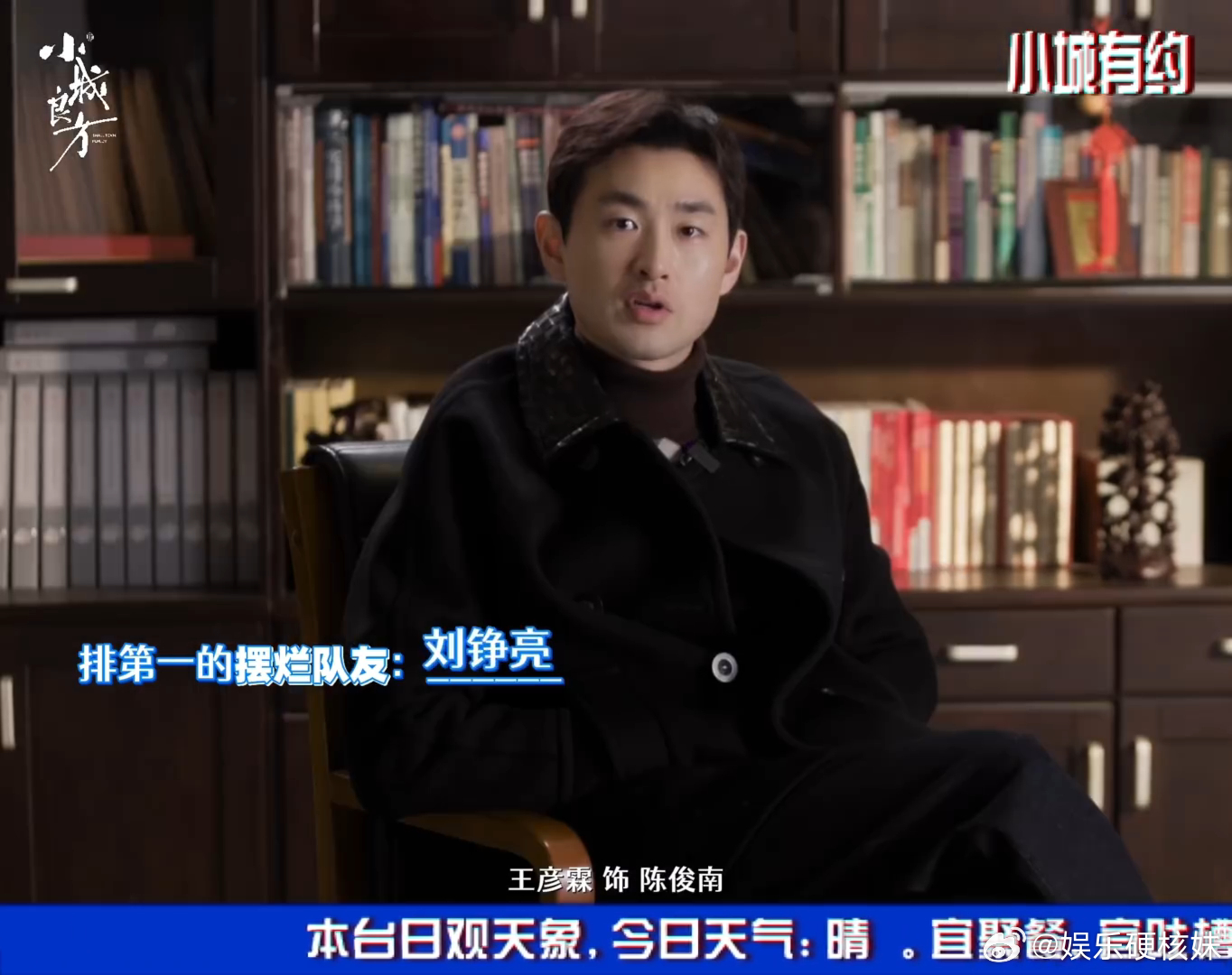 看得出来刘铮亮和大家相处得很舒服，提到了好多同事，选择丰富，在新集体一点都不生疏