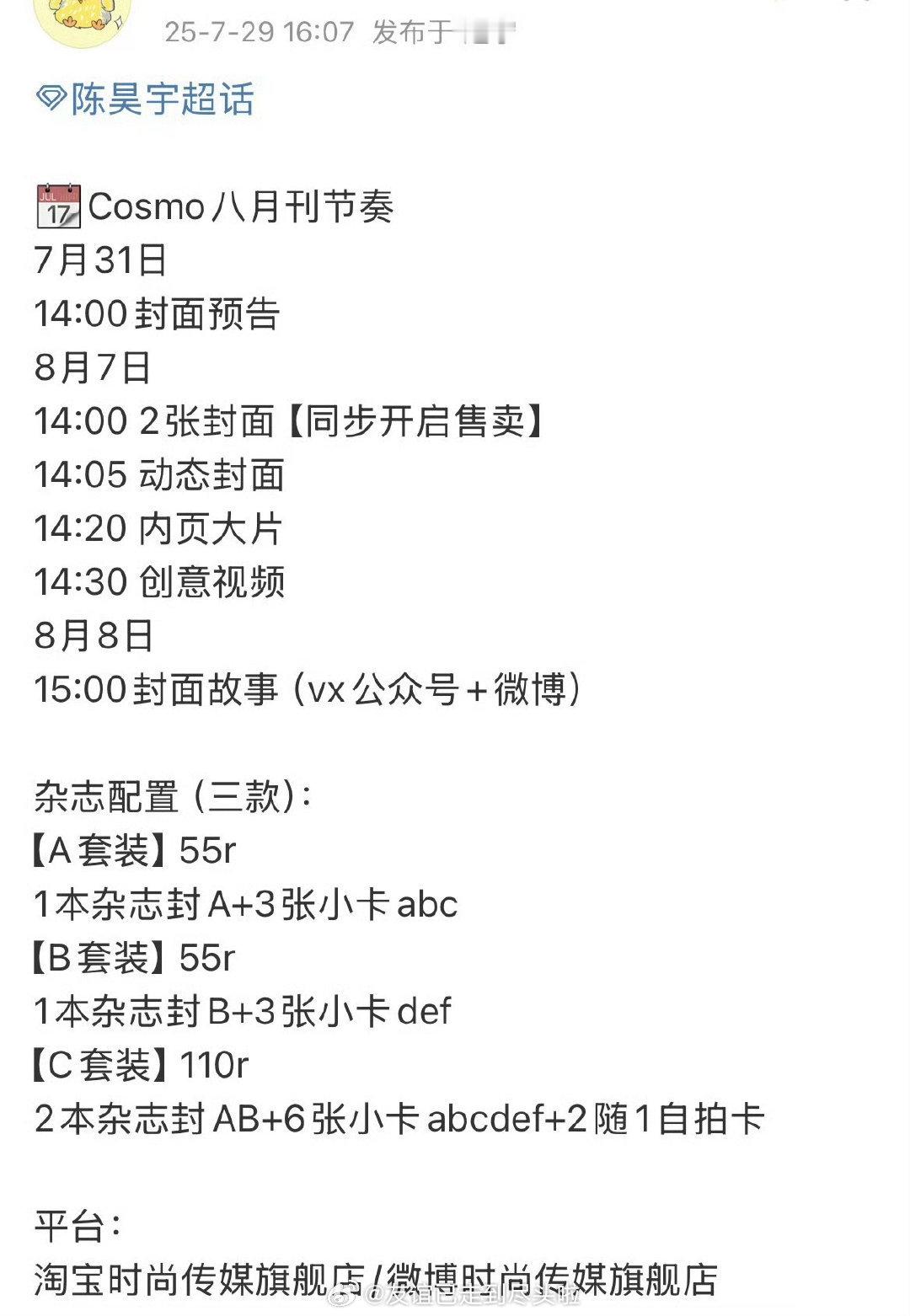 陈昊宇cosmo预热，时尚资源很好啊，演唱会、音乐剧、五大封面全开花[哆啦A梦吃