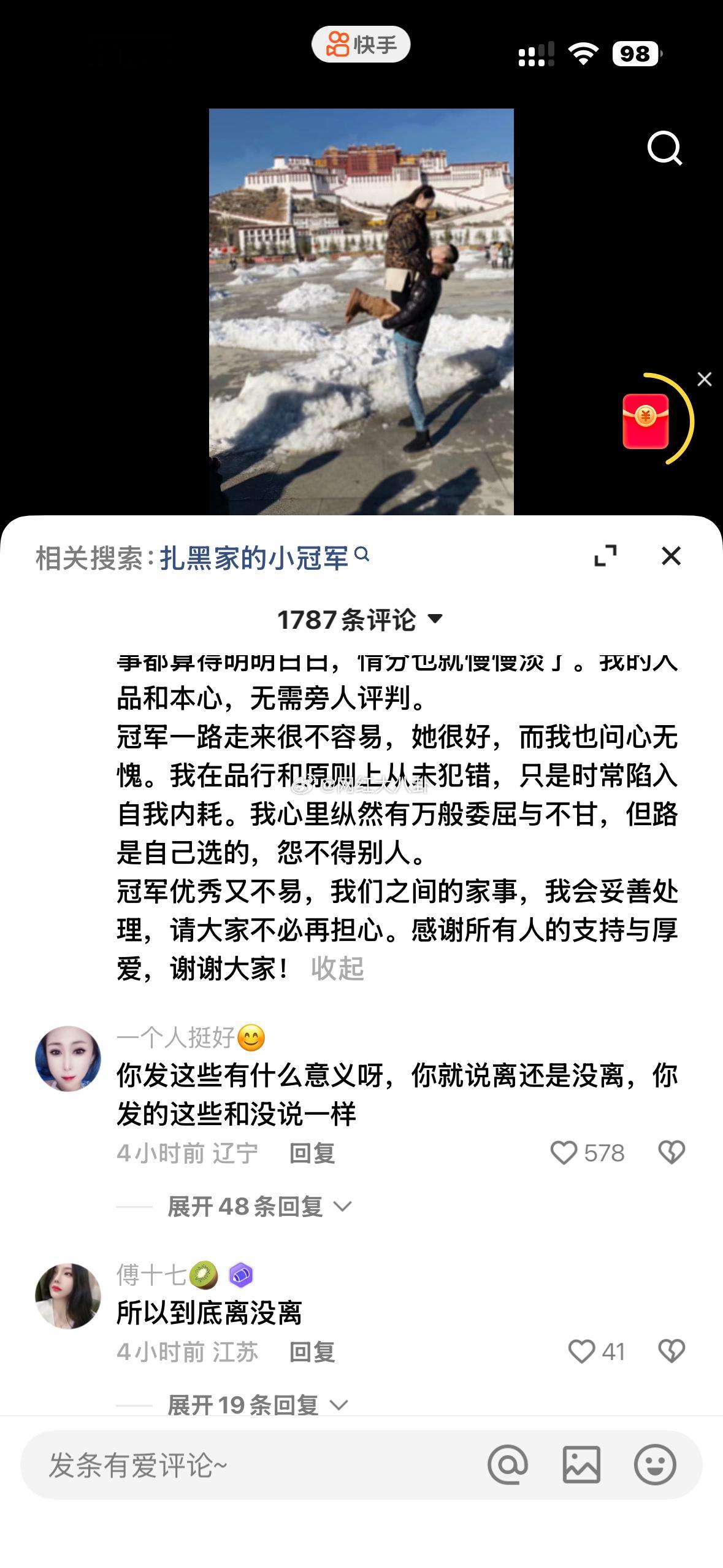 巴扎黑回应和小冠军问题，没有离婚，但确实闹了矛盾吵了架，冠军很优秀，我也没有犯原