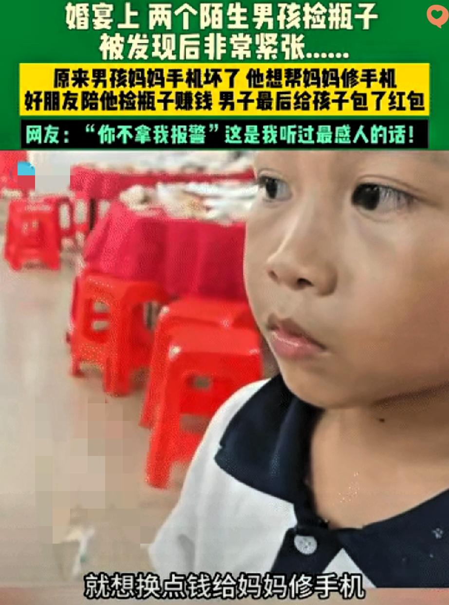 “你不拿我报警”居然成了最暖的话？

重庆婚宴上这俩小男孩和陌生大哥的事，看完真