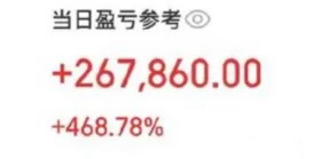 今天粉丝说他昨天的新股赚了26万，羡慕的我哟，这不就等于下雨掉馅饼，挖地挖出金疙