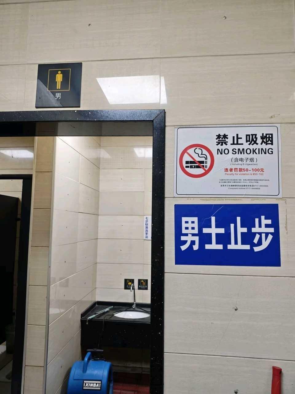 男厕所男士止步 