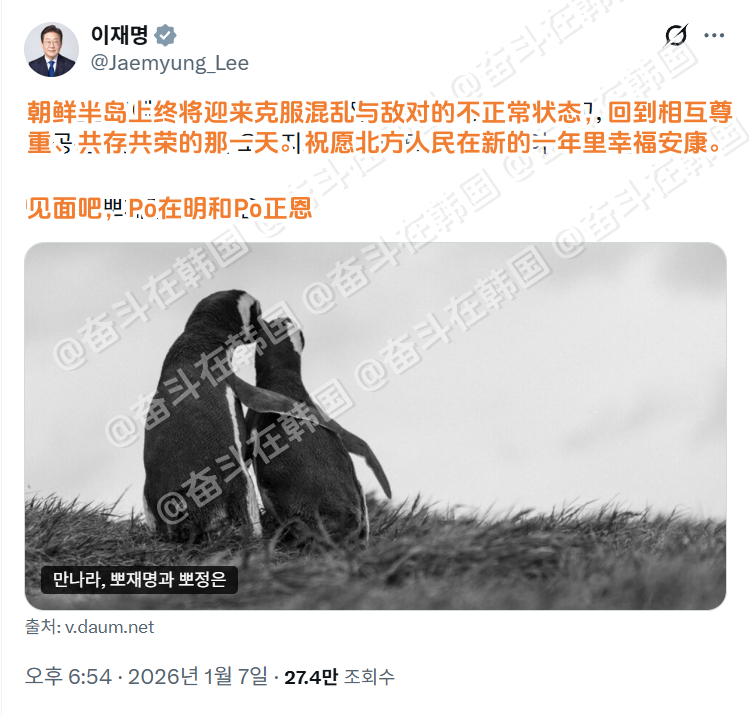 韩国总统李在明发文祝福朝鲜新年幸福安康，并提到뽀재명과 뽀정은（Po在明和Po正