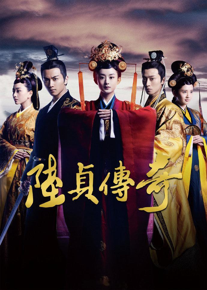 赵丽颖、陈晓《陆贞传奇》芒果tv站内播放量破千万，长尾效应很牛，刷新平台记录🐮