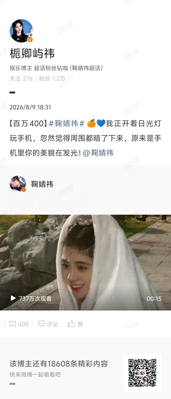 【轮博】400鞠婧祎阿黛  专栏 · 轮祎点•轮博屿屿🌧️