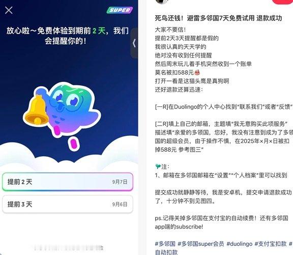 【多邻国免费试用被质疑诱导消费】多邻国7天免费试用秒扣738元9月22日消息，据