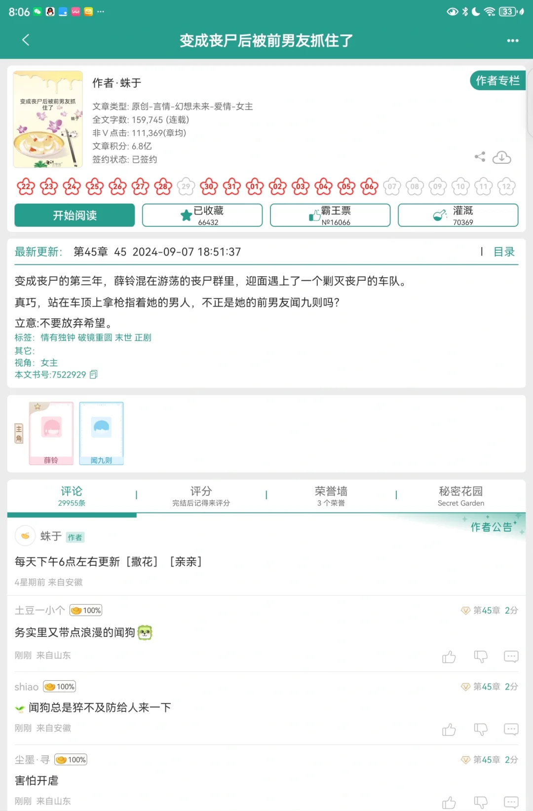 这本女主死人微活