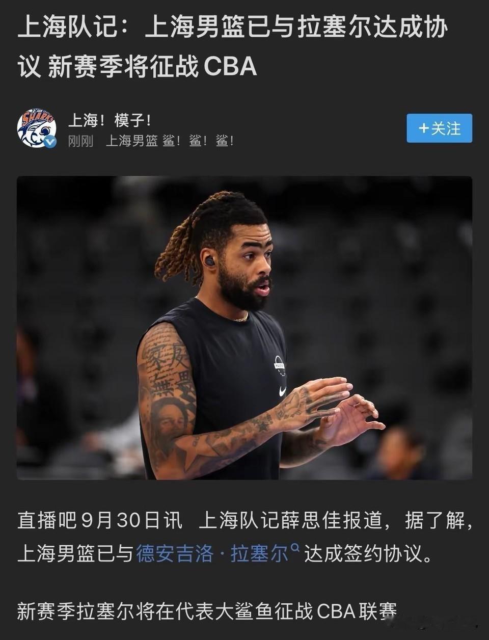 德安吉洛·拉塞尔签约上海久事男篮，能否注册成功引发关注！
有媒体人披露，上海久事