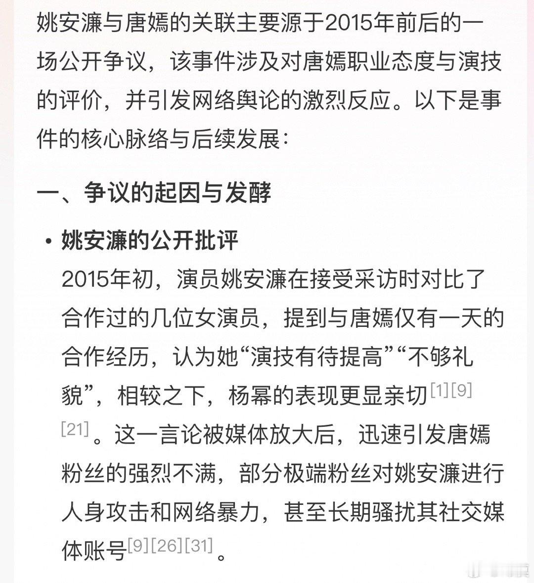 来看看唐嫣粉丝的光荣事迹老戏骨姚安濂说“唐嫣演技有待提高、不够礼貌”唐嫣粉丝网/