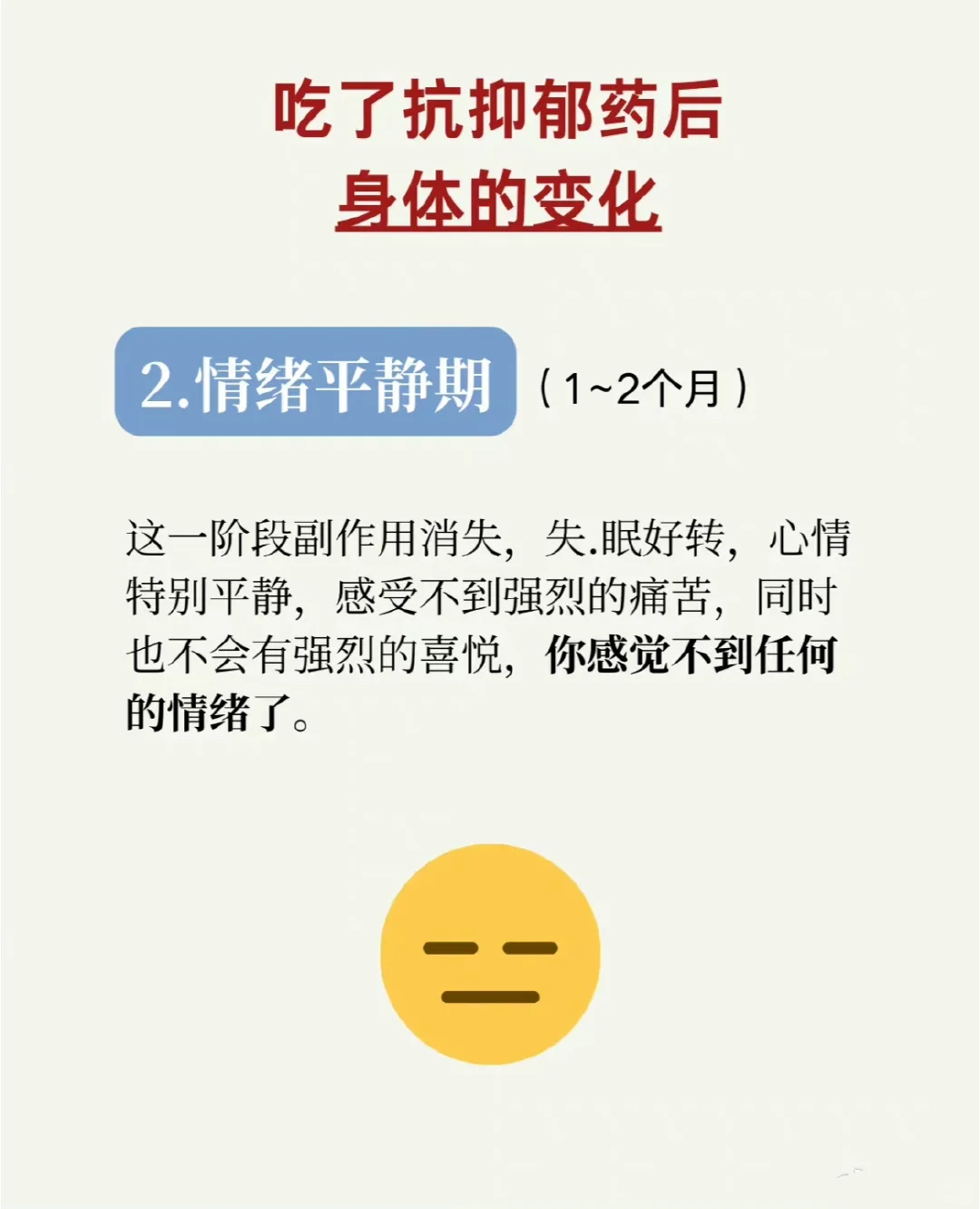 吃了抗抑郁药后，身体有什么变化？