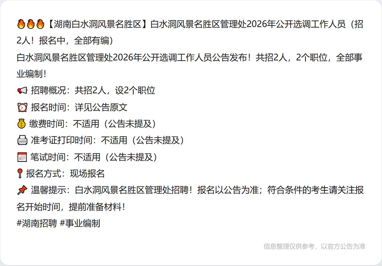 🔥🔥🔥【四川乐山市】乐山市市中区农业农村局2026年面向区内公开选调事业人