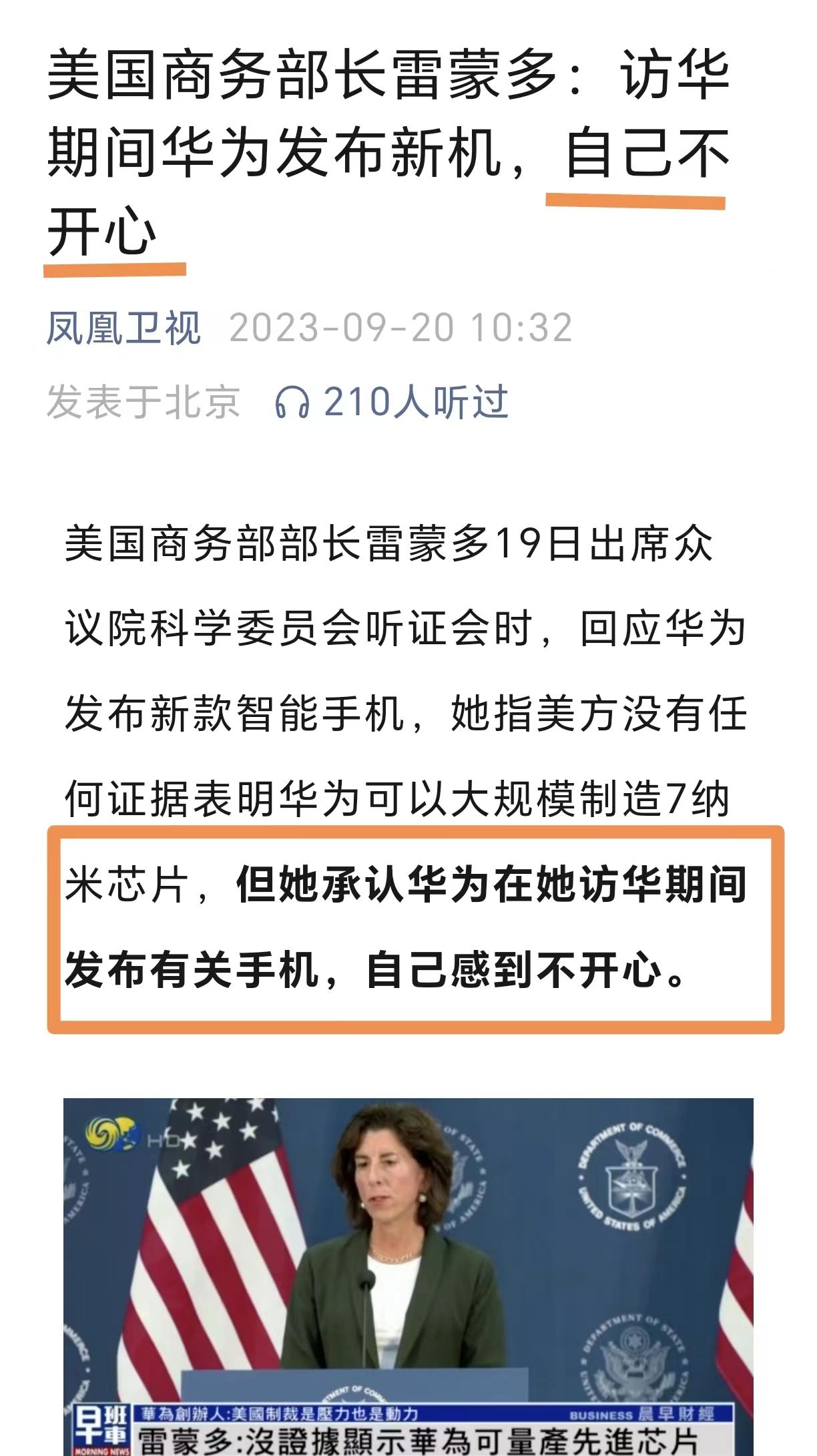 据凤凰网报道，凶多吉少的商务部长雷蒙多回国后，没有那么嚣张和不可一世了，

她被