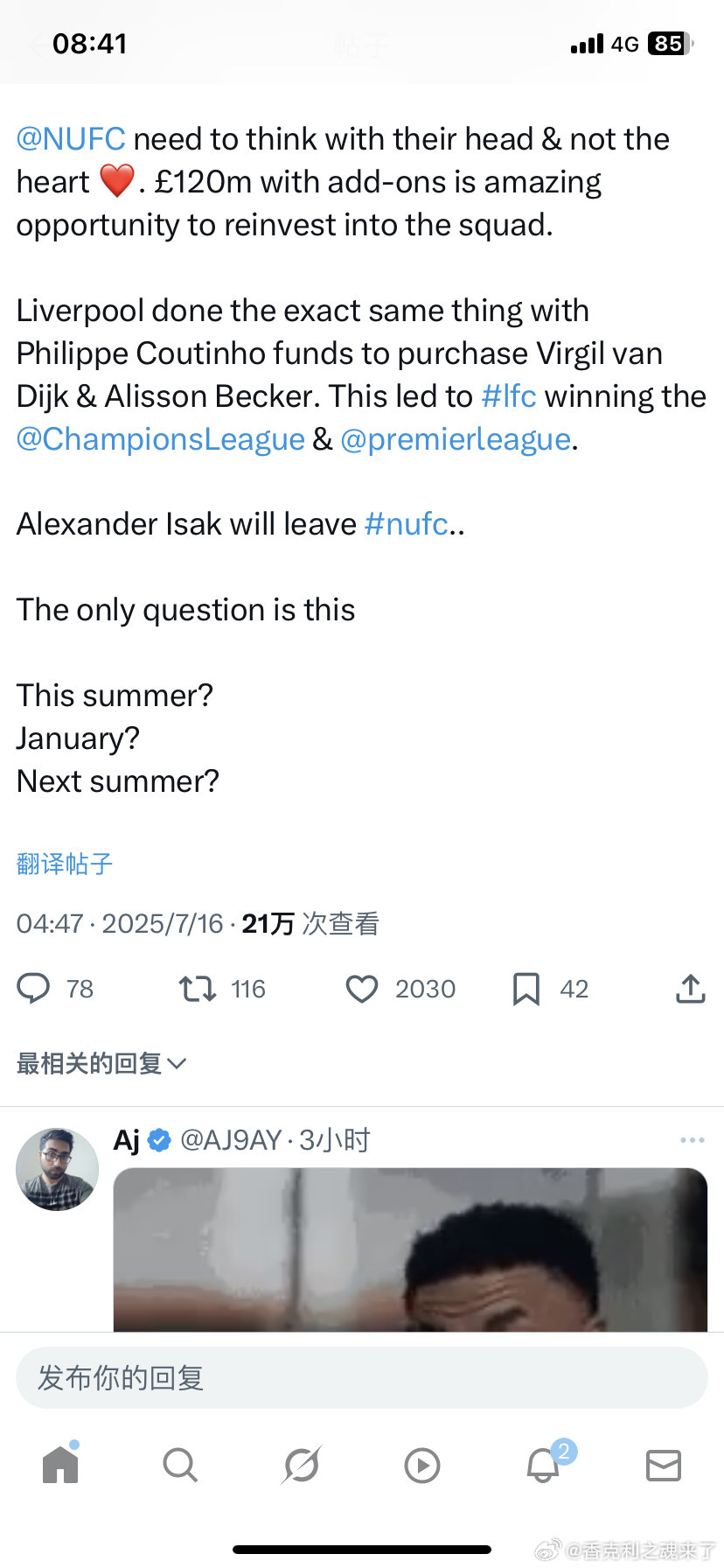 绿帽哥问出灵魂问题：纽卡完全可以拿着1.2亿像利物浦那样出售库蒂尼奥重建购买阿利