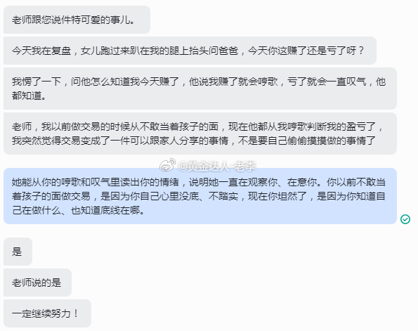 女儿问爸爸，今天赚了还是亏了？她问的不是盈亏，是爸爸今天开不开心。孩子不会看K线